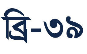 ব্রি-৩৯